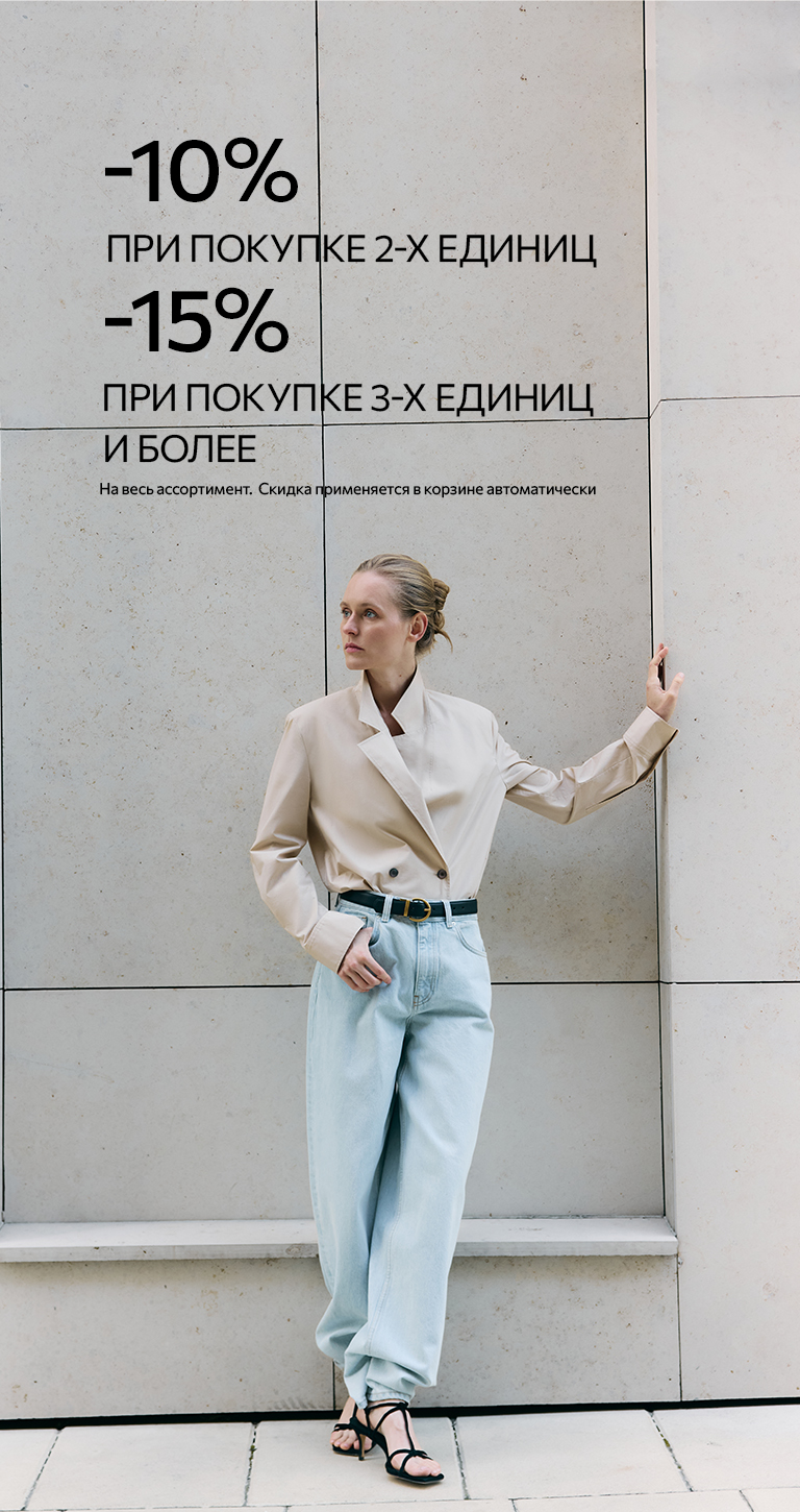 Скидка 10 и 15